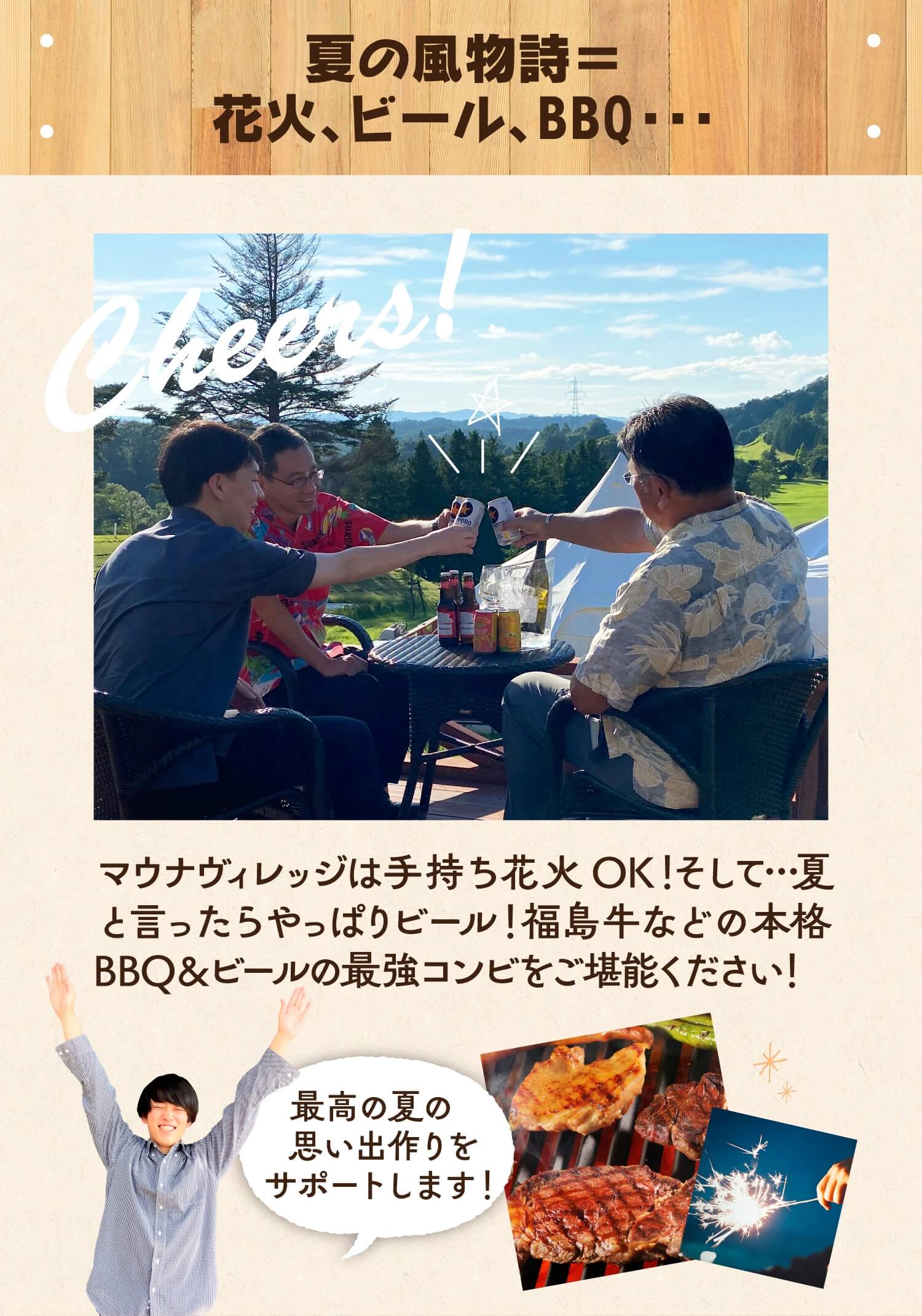 夏の風物詩＝花火、ビール、BBQ