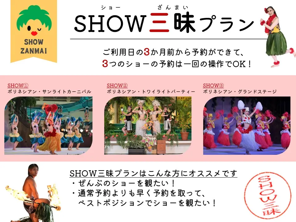 SHOW三昧